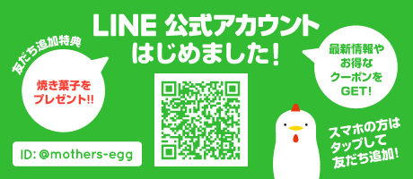 LINE公式アカウントはじめました！ 友達募集中！！